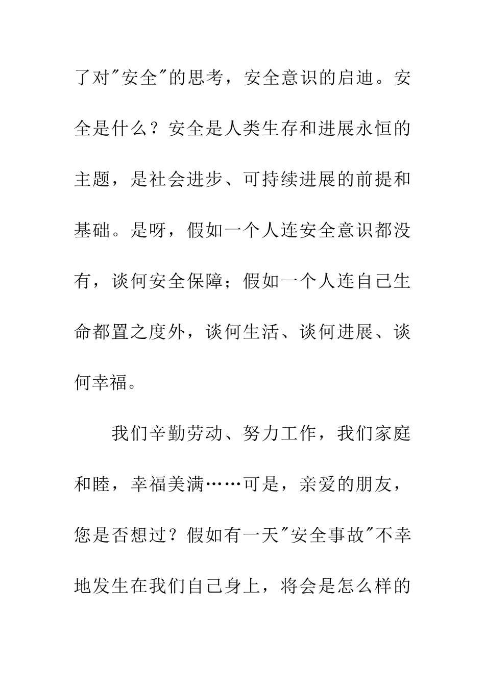 争做五好安监员演讲稿_第2页