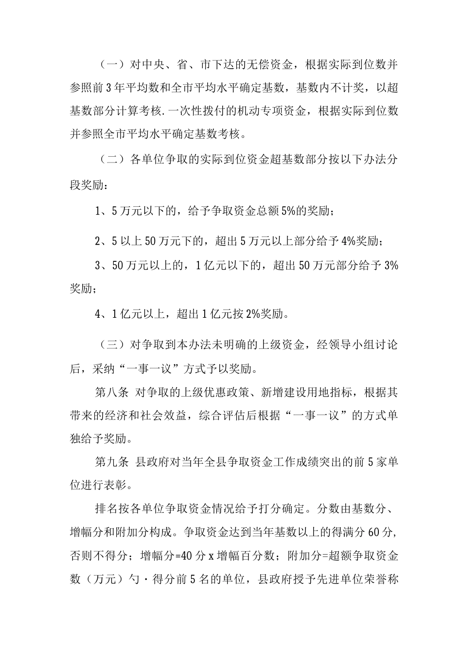 争取资金政策考核奖惩办法_第2页