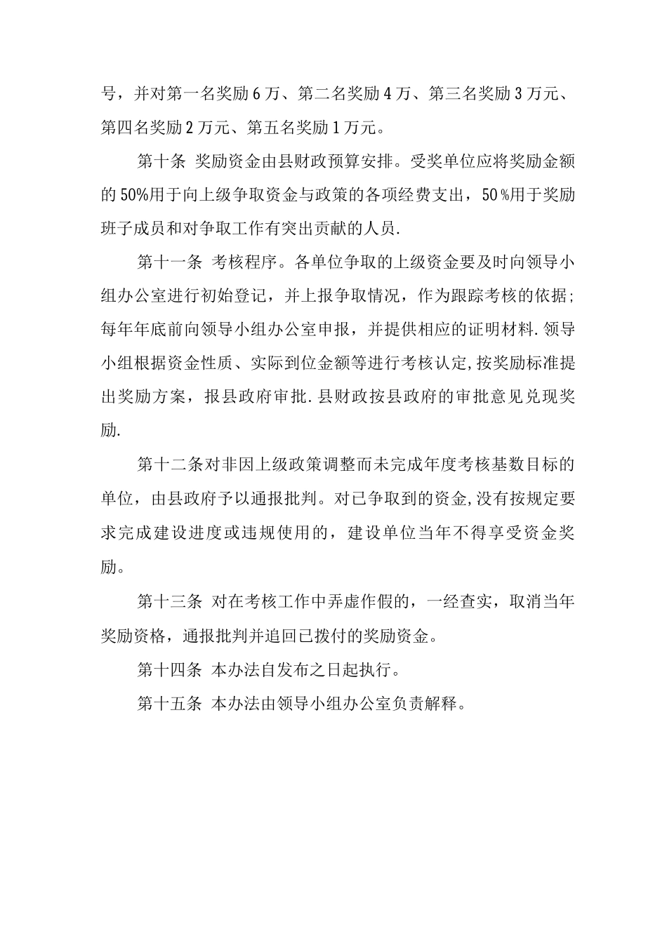 争取资金政策考核奖惩办法_第3页