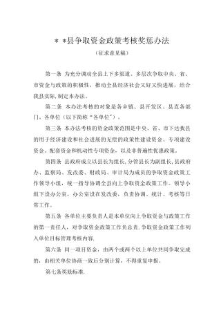 争取资金政策考核奖惩办法