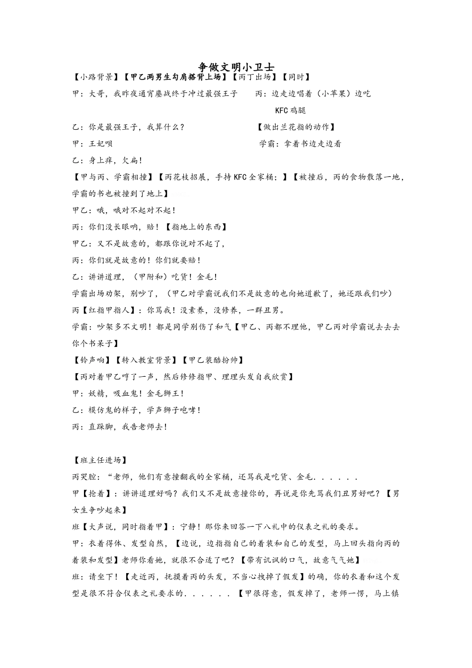 争做文明小卫士 校园情景剧剧本 原创_第1页
