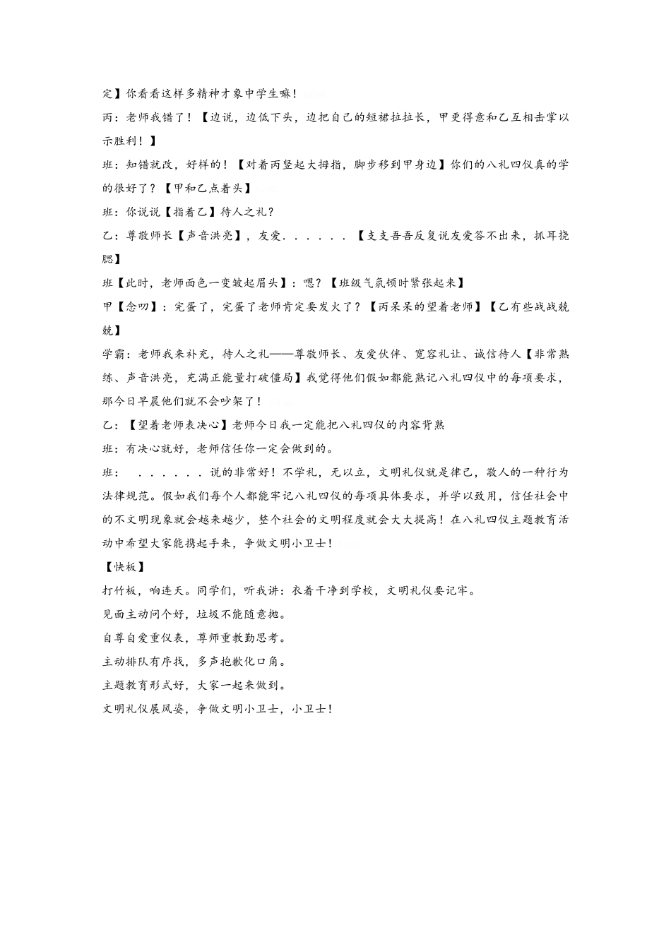 争做文明小卫士 校园情景剧剧本 原创_第2页