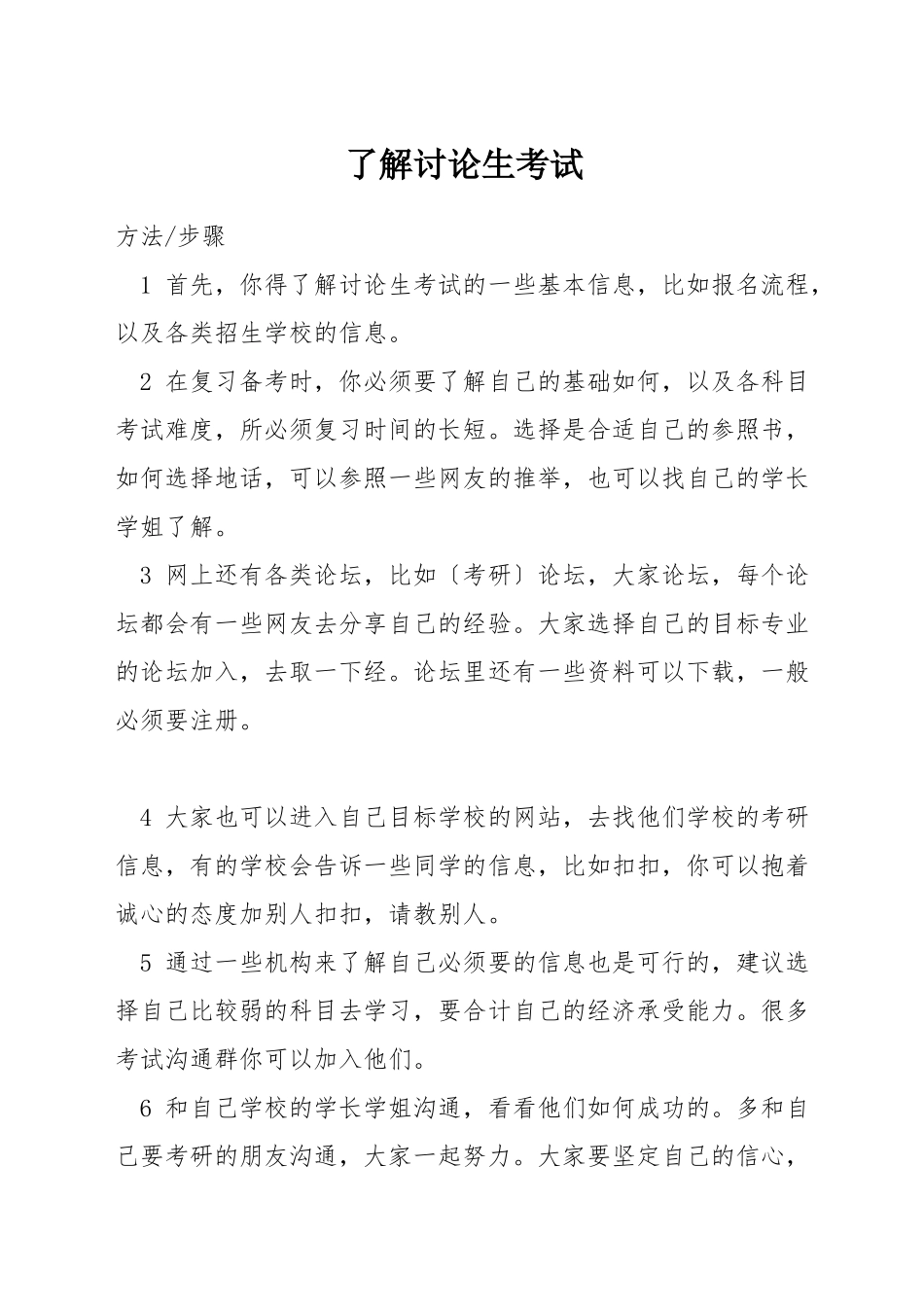 了解研究生考试_第1页