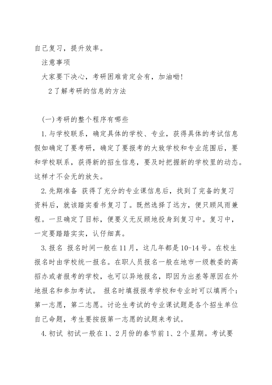 了解研究生考试_第2页