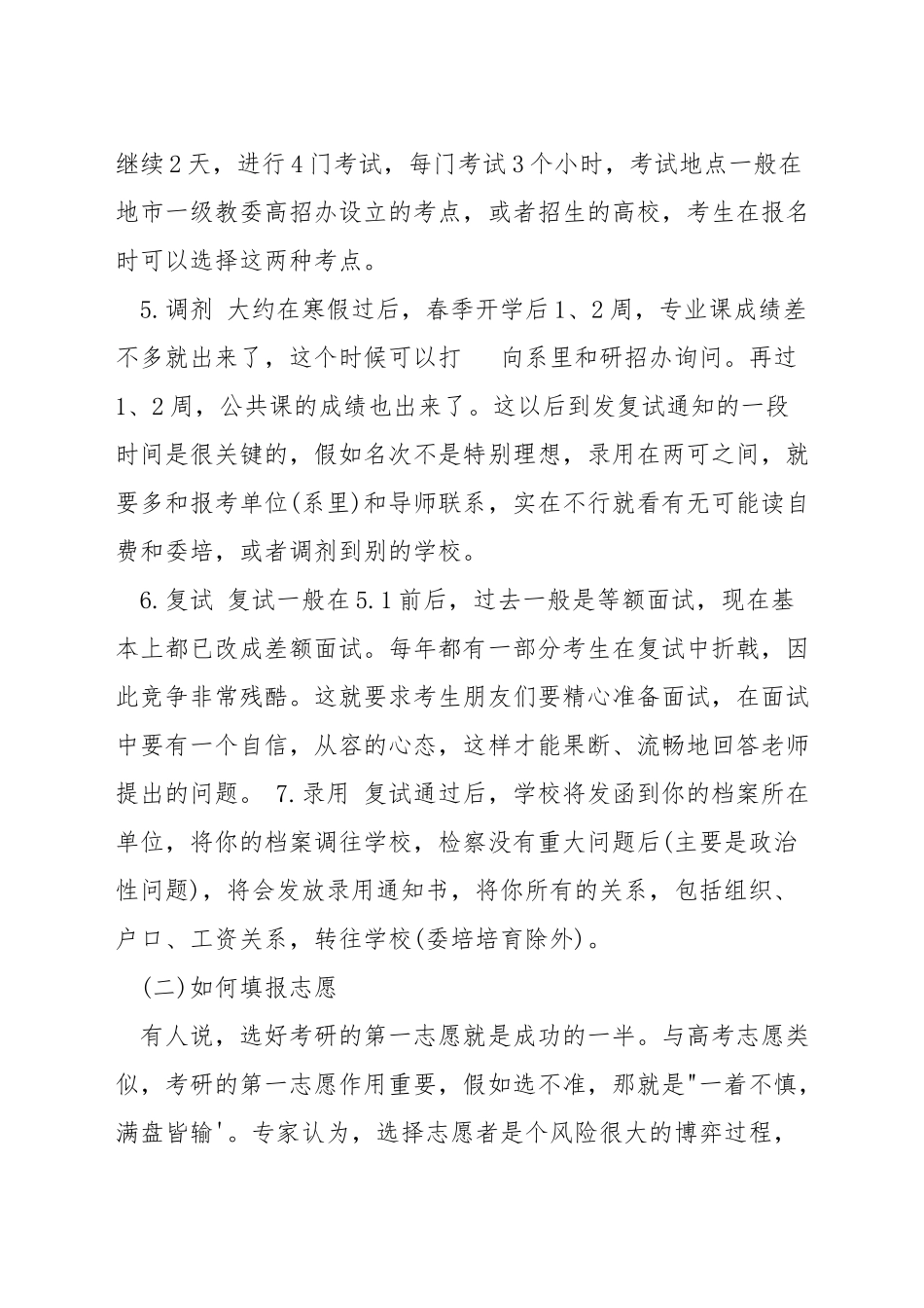 了解研究生考试_第3页