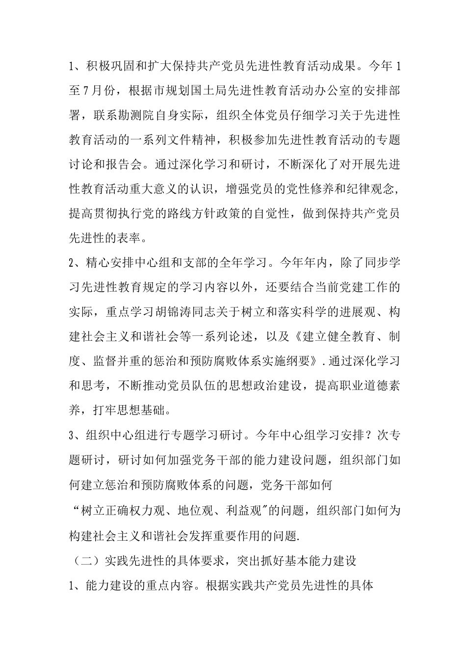 争先创优活动方案-范文_第2页