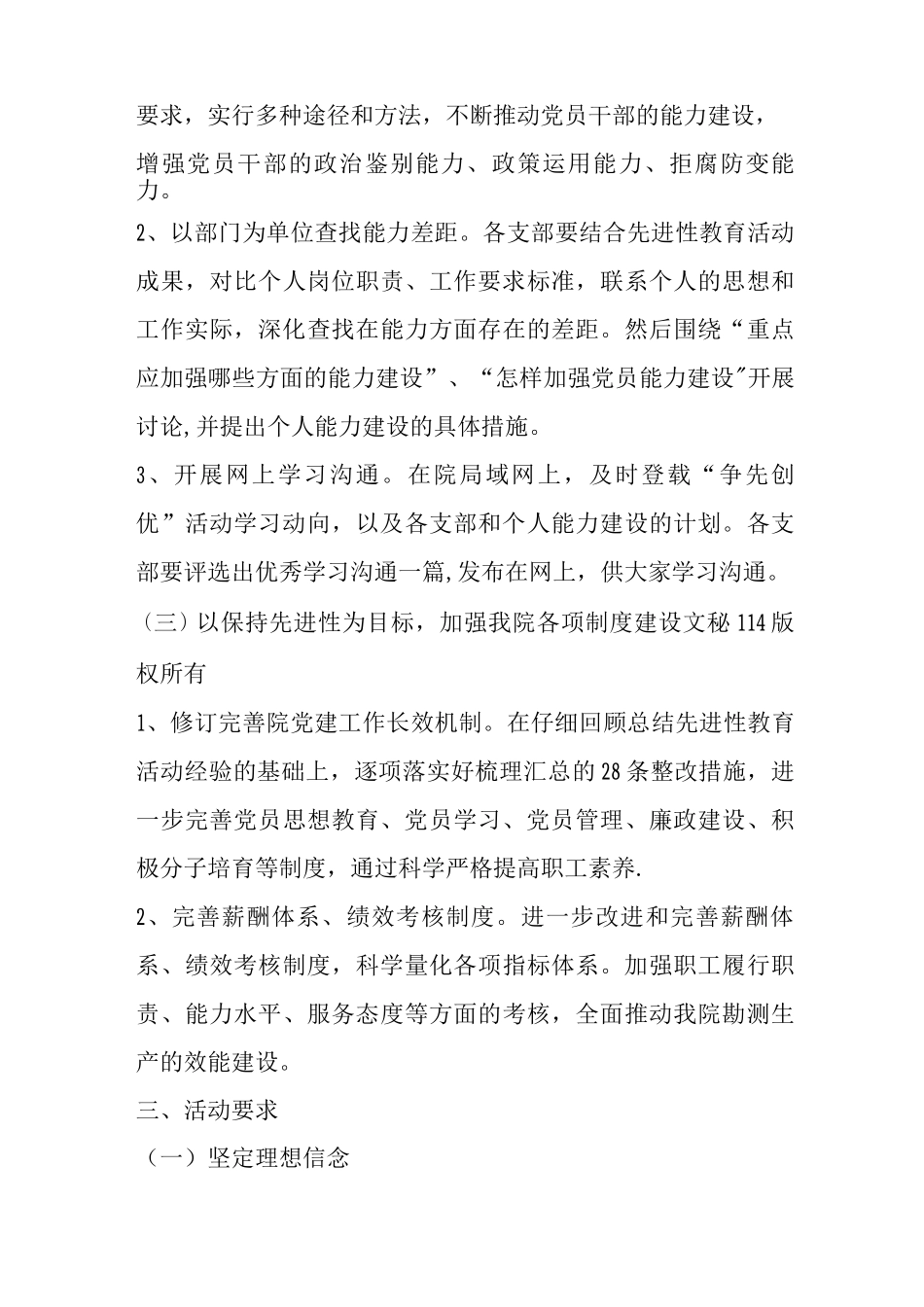 争先创优活动方案-范文_第3页