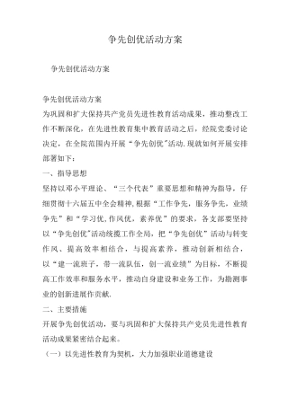 争先创优活动方案-范文