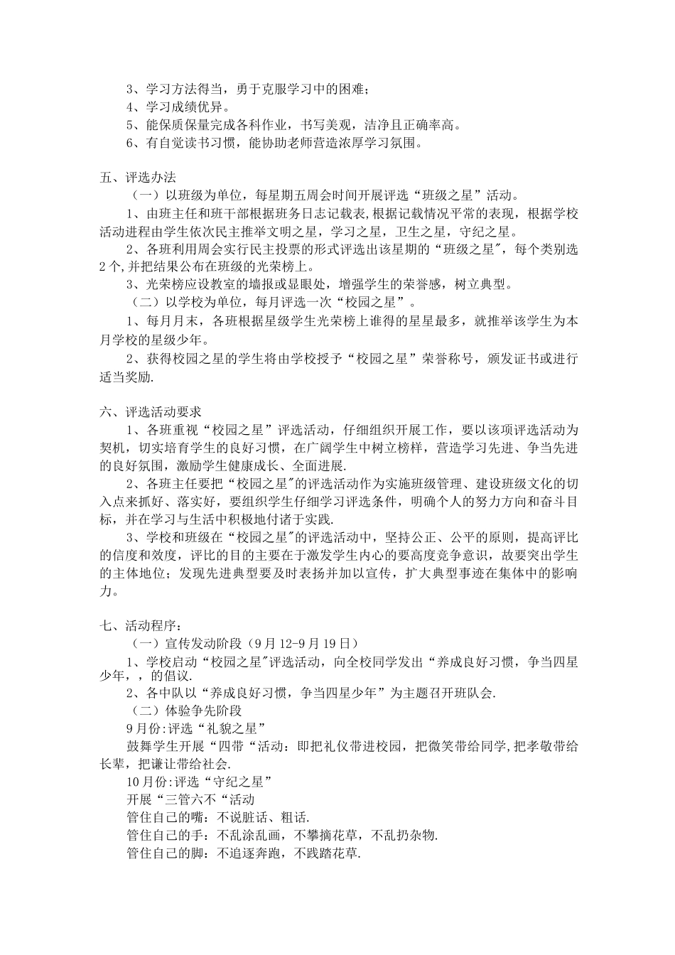 争当校园之星活动方案_第2页