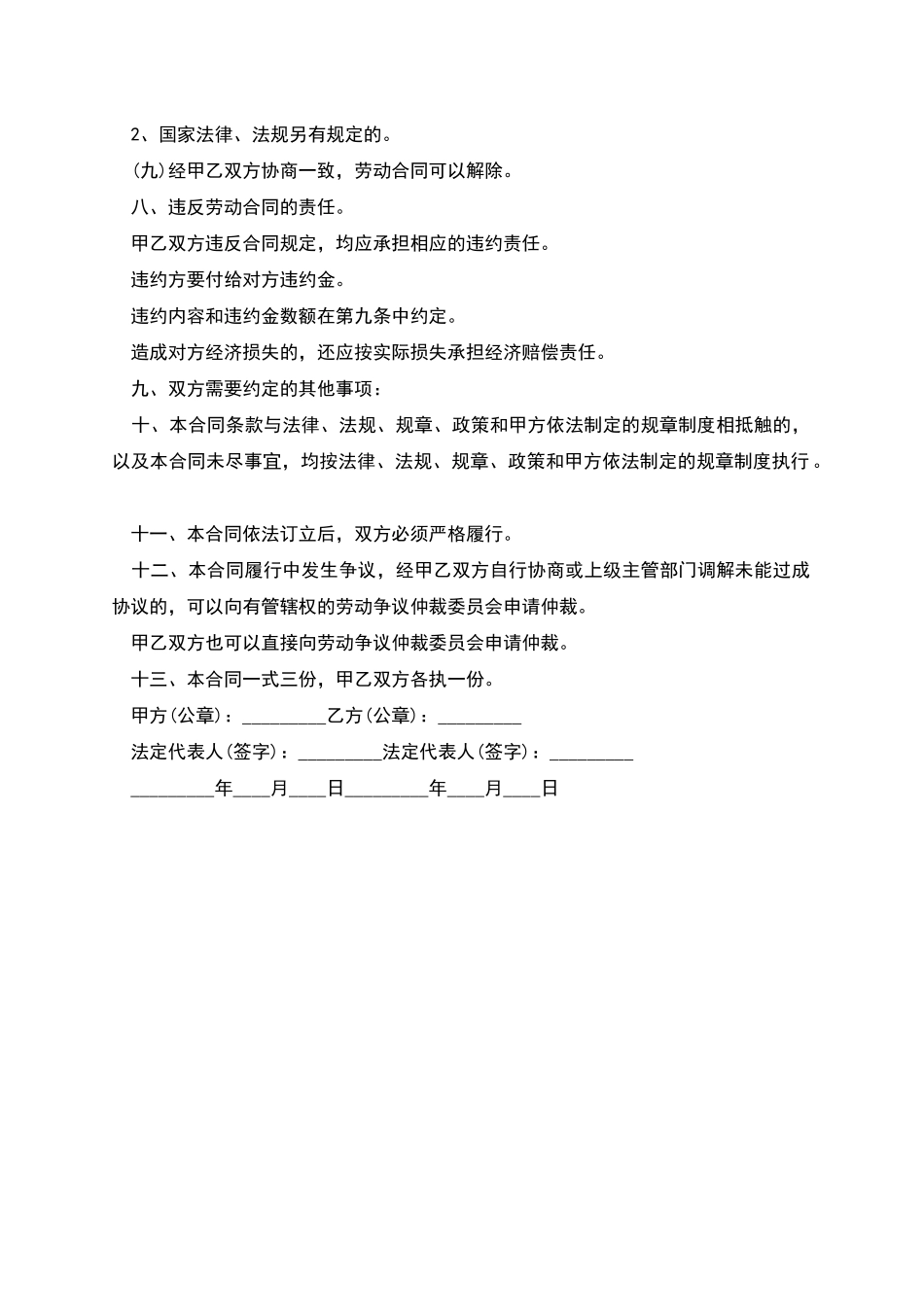 事业临时工聘用合同_第3页