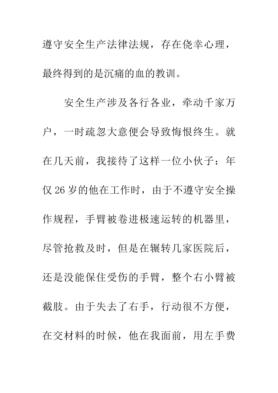 争做安全发展忠诚卫士主题演讲稿_第2页