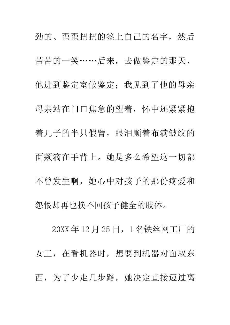 争做安全发展忠诚卫士主题演讲稿_第3页