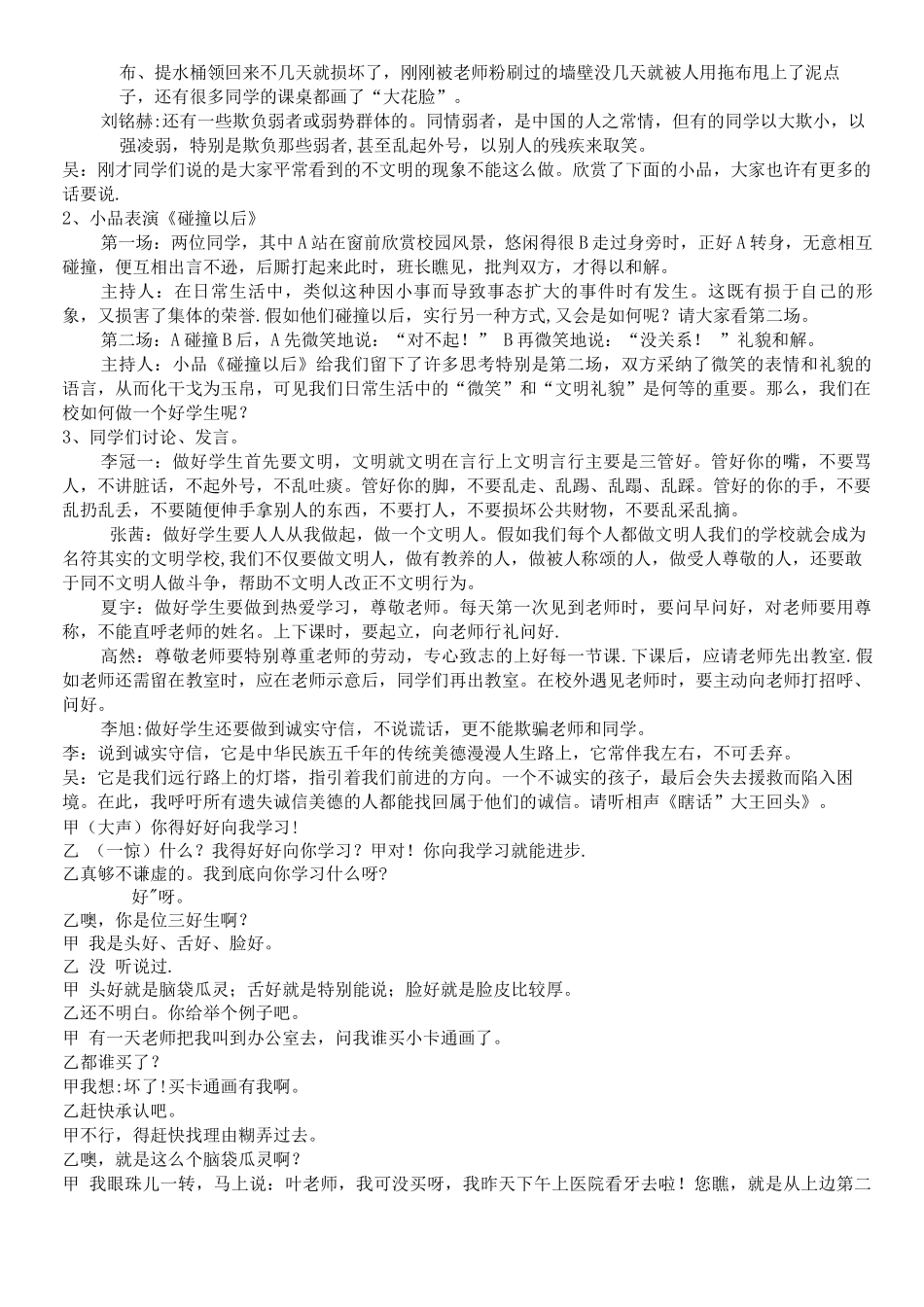 争做新三好学生主题队会活动方案_第3页