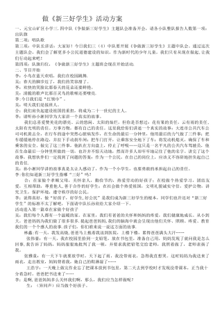 争做新三好学生主题队会活动方案