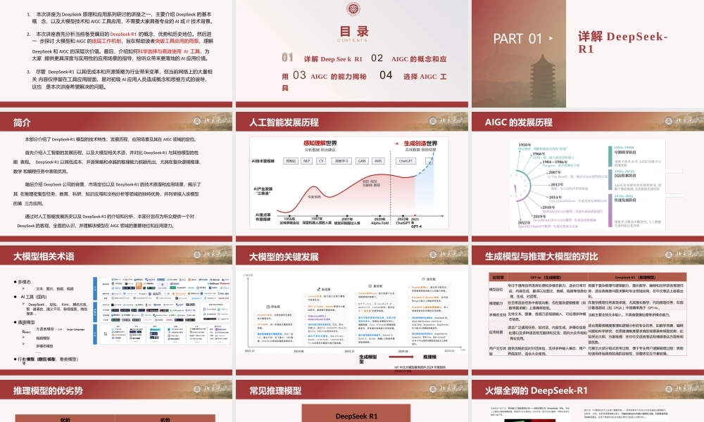 DeepSeek内部研讨系列：DeepSeek与AIGC应用