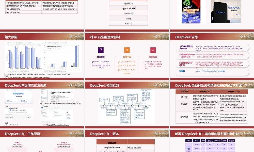 DeepSeek内部研讨系列：DeepSeek与AIGC应用