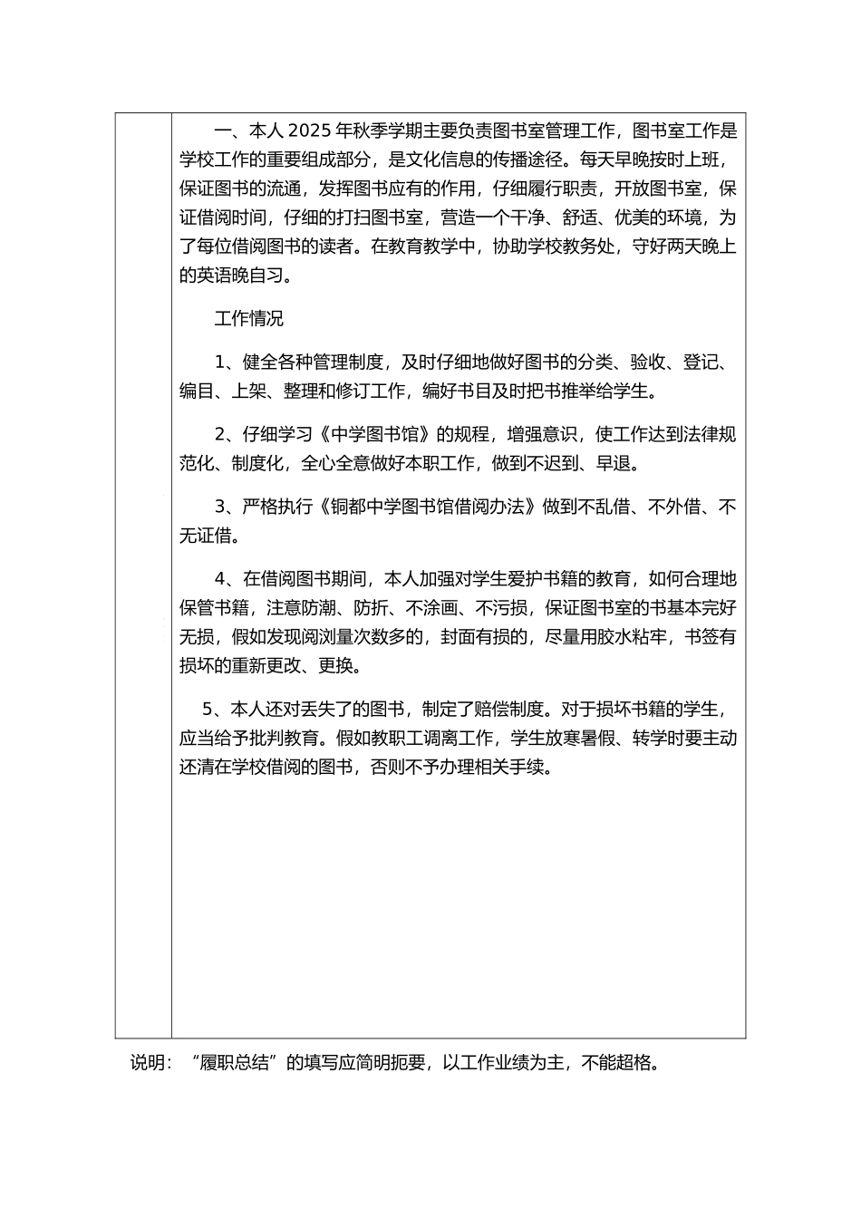 事业单位专业技术人员、管理人员年度考核登记表_第2页