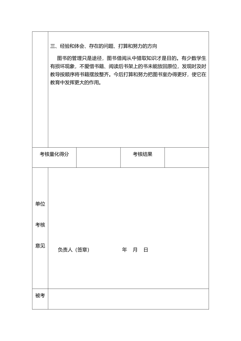 事业单位专业技术人员、管理人员年度考核登记表_第3页