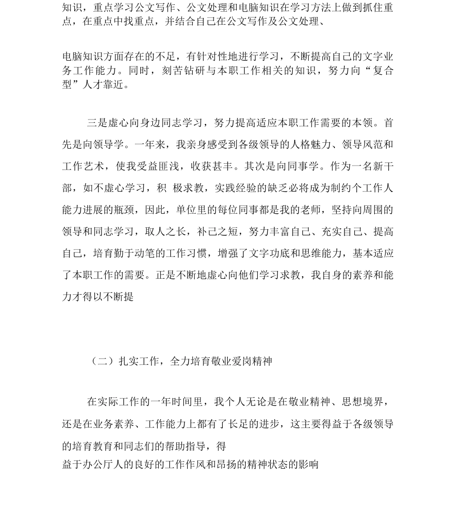 事业单位个人述职报告_第2页