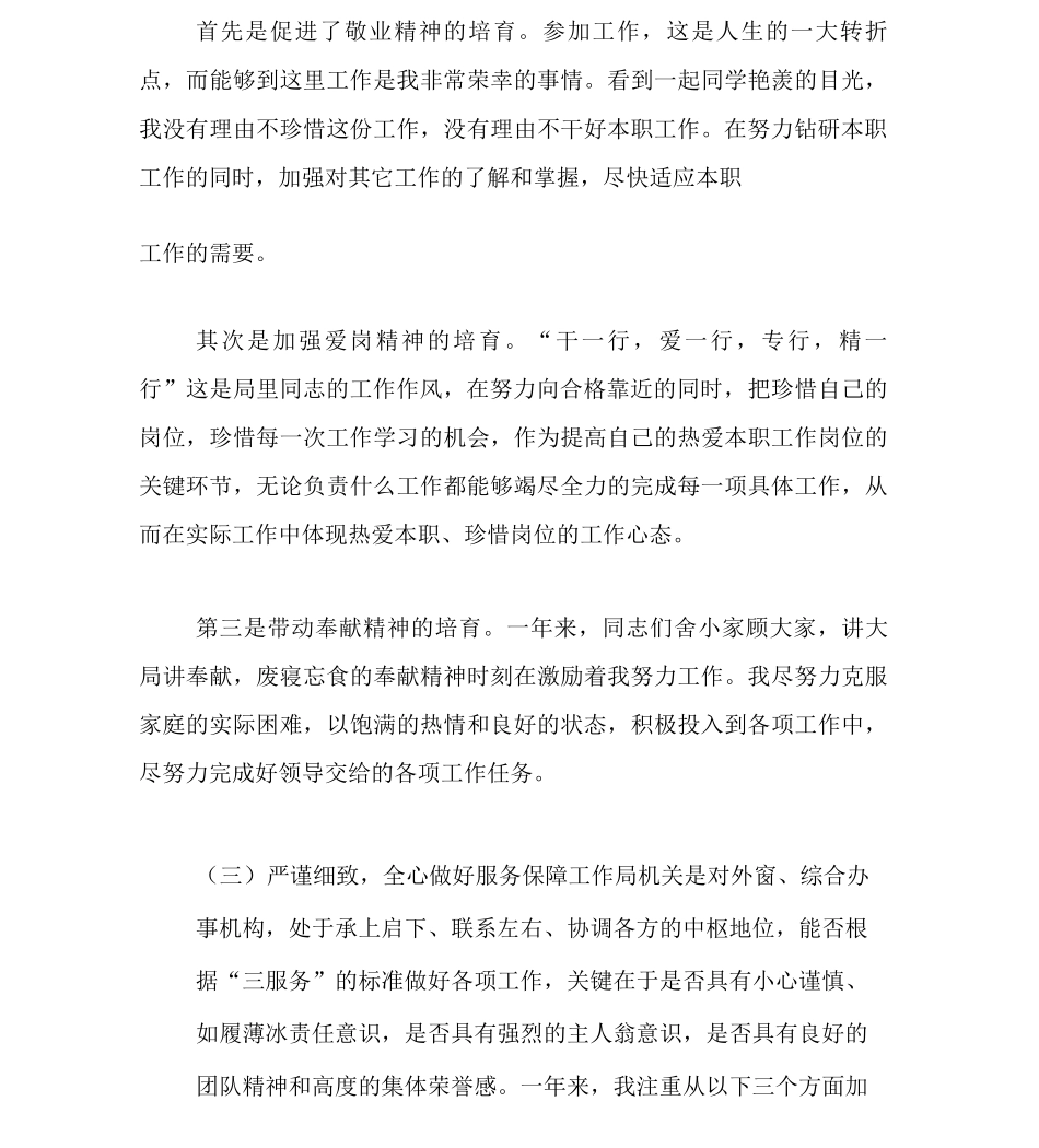 事业单位个人述职报告_第3页