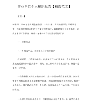 事业单位个人述职报告