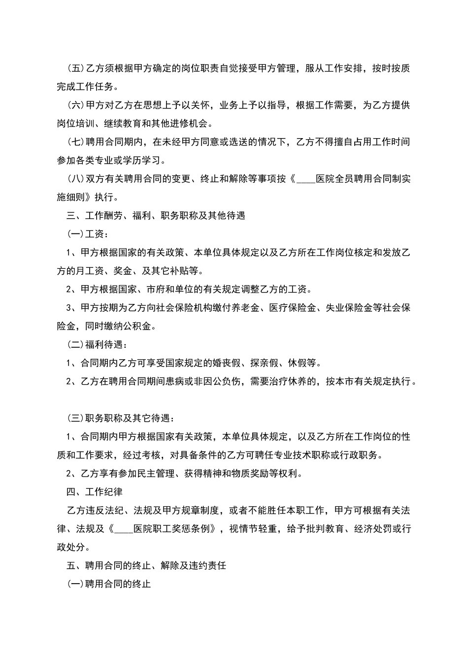 事业单位专业技术人员聘用合同_第2页