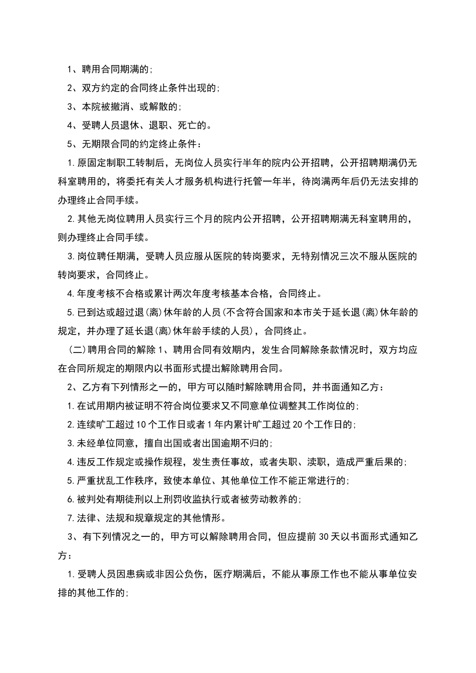 事业单位专业技术人员聘用合同_第3页