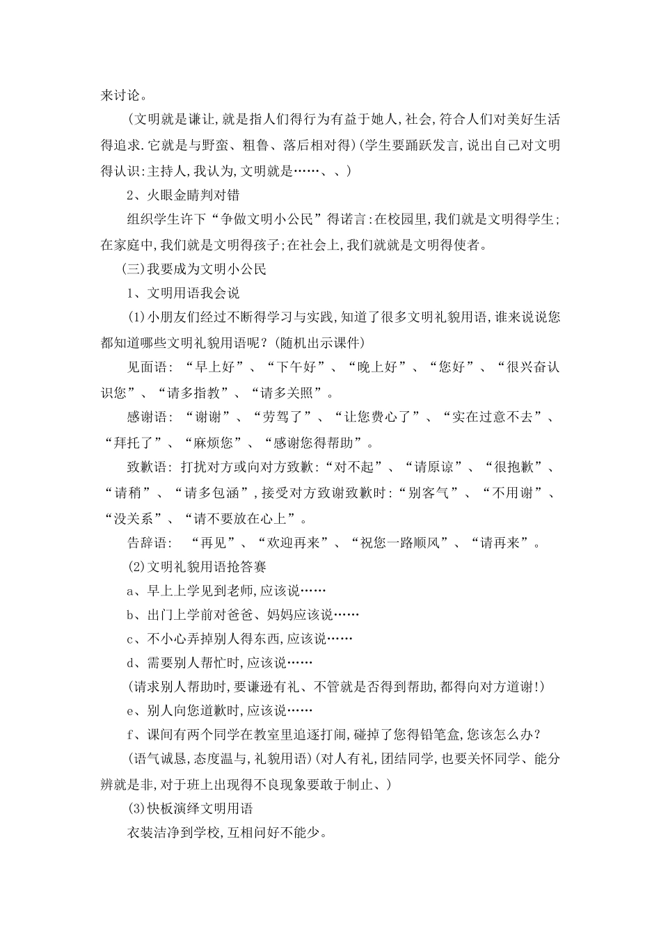 争当文明小公民微队课教案_第2页