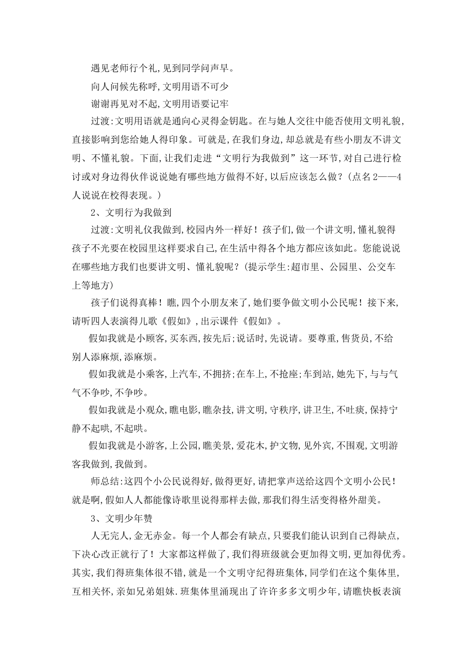 争当文明小公民微队课教案_第3页