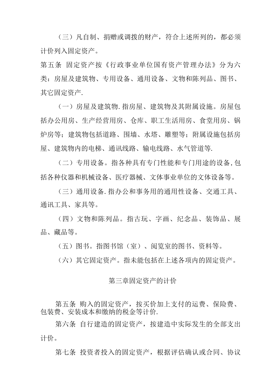 事业单位--固定资产管理办法_第2页
