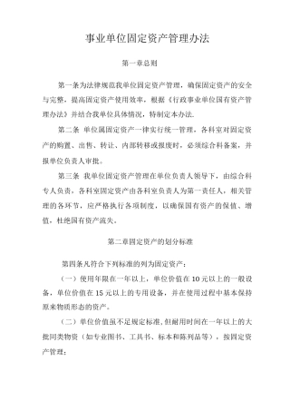 事业单位--固定资产管理办法
