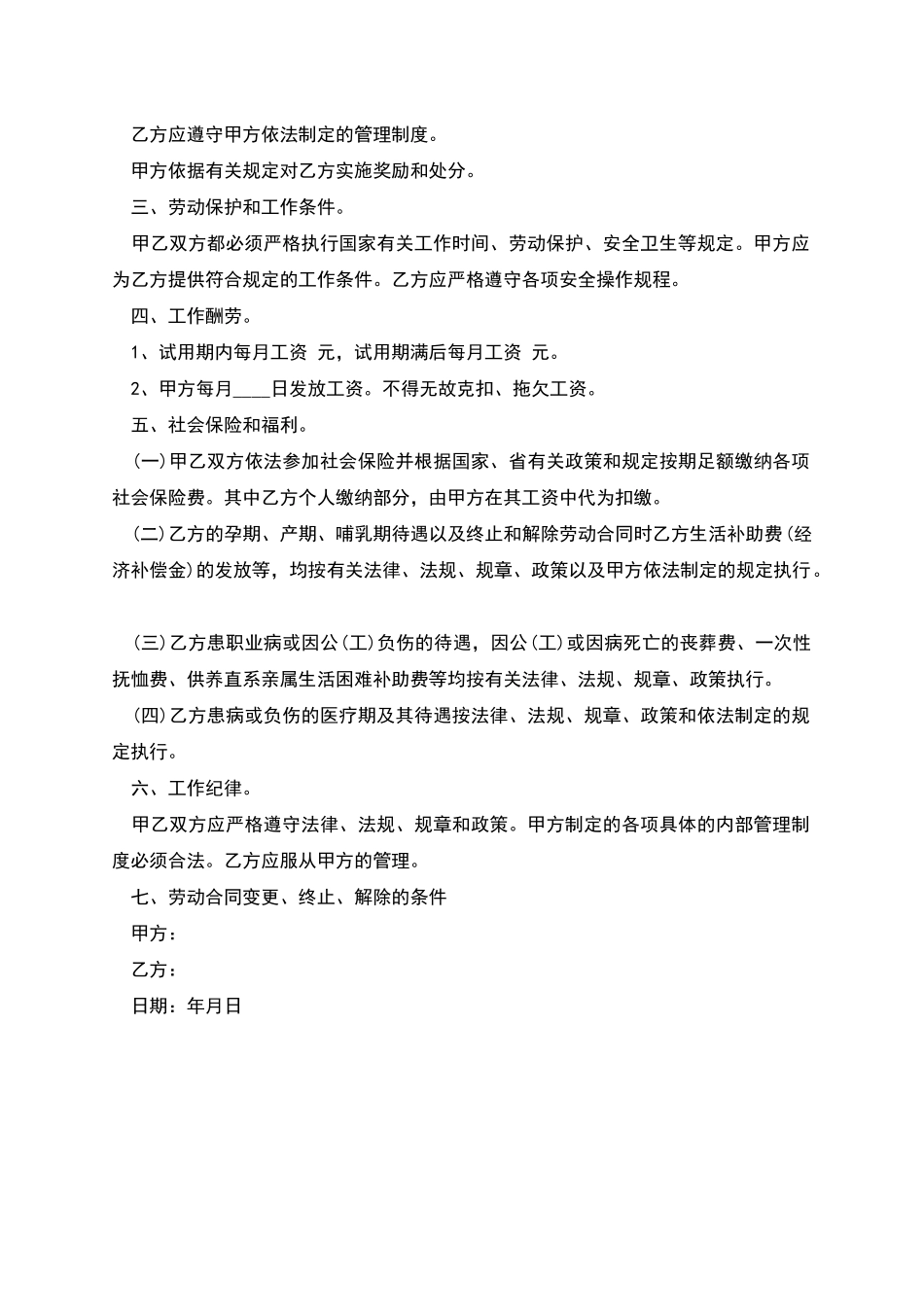 事业单位临时工劳动协议书_第2页