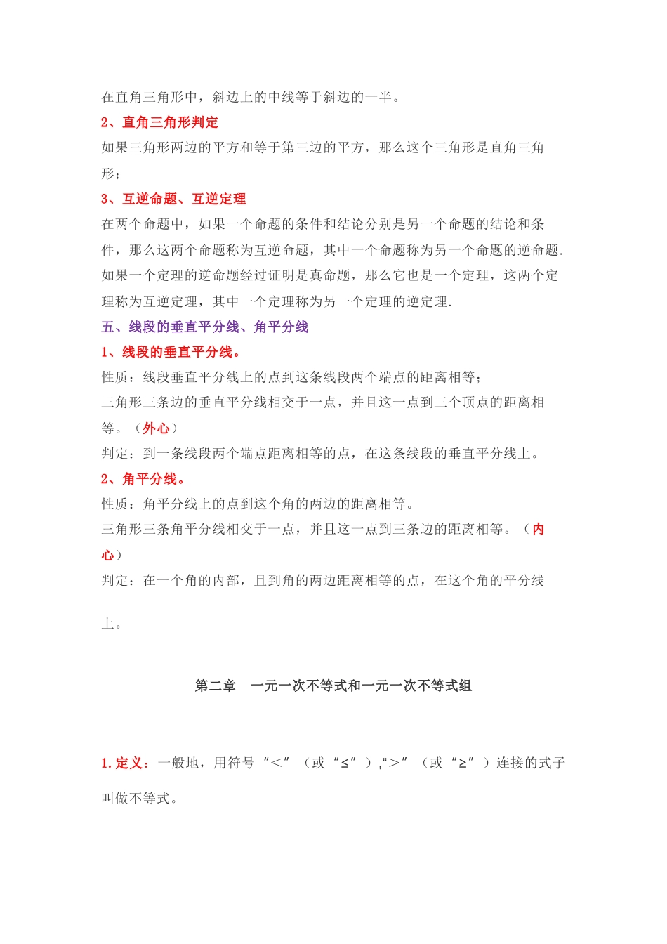 北师大版数学八年级下册知识点汇总_第2页