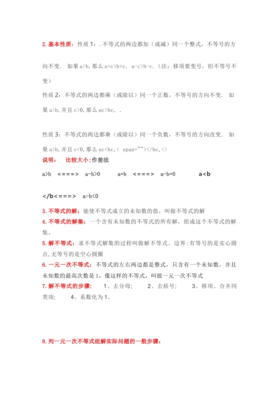 北师大版数学八年级下册知识点汇总_第3页