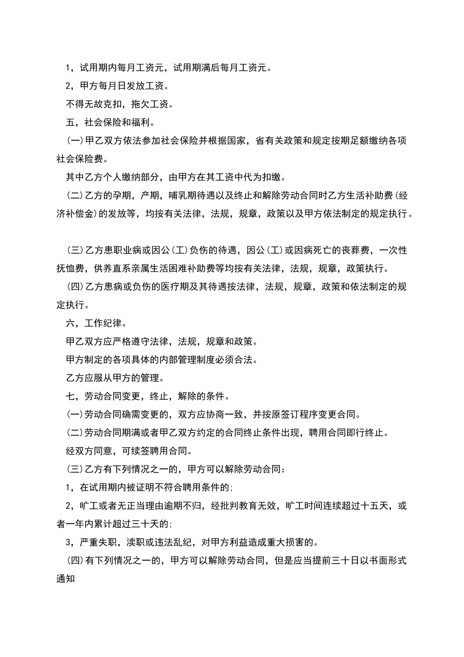 事业单位临时工岗位劳动合同_第2页