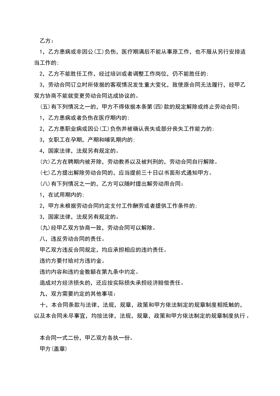 事业单位临时工岗位劳动合同_第3页