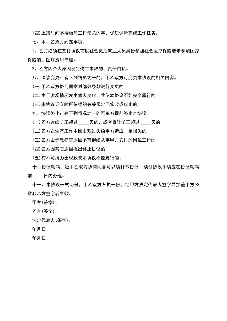 事业单位临时用工合同书_第2页