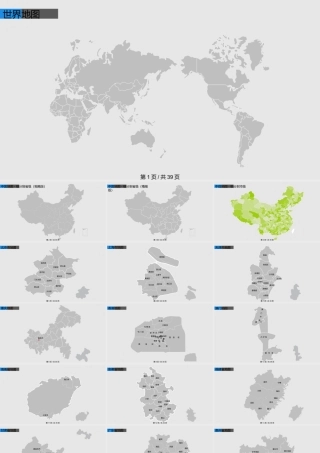 全套可编辑地图