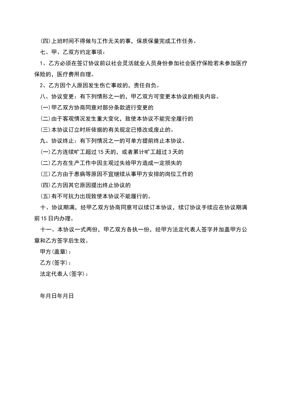 事业单位临时工劳动协议_第2页