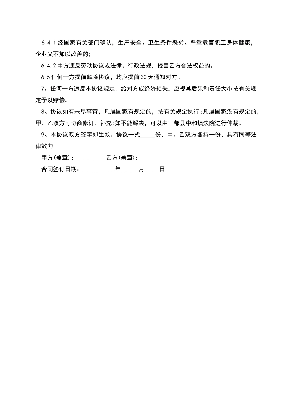 事业单位临时工聘用劳动合同书_第2页
