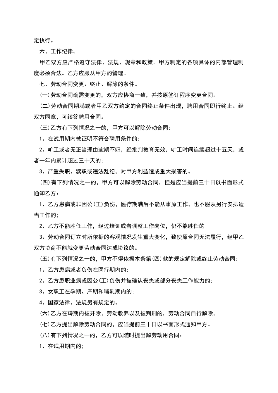 事业单位临时工劳动合约_第2页