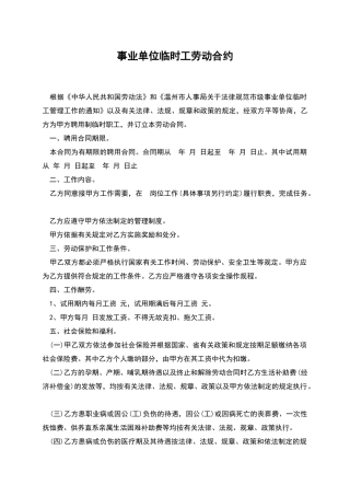事业单位临时工劳动合约