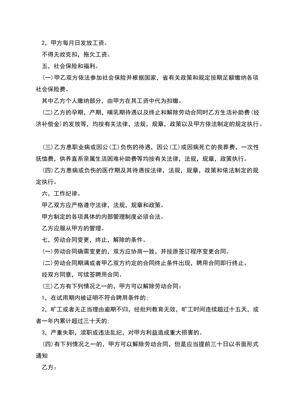 事业单位临时工劳动契约_第2页