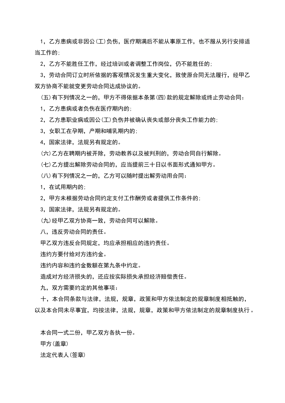 事业单位临时工劳动契约_第3页