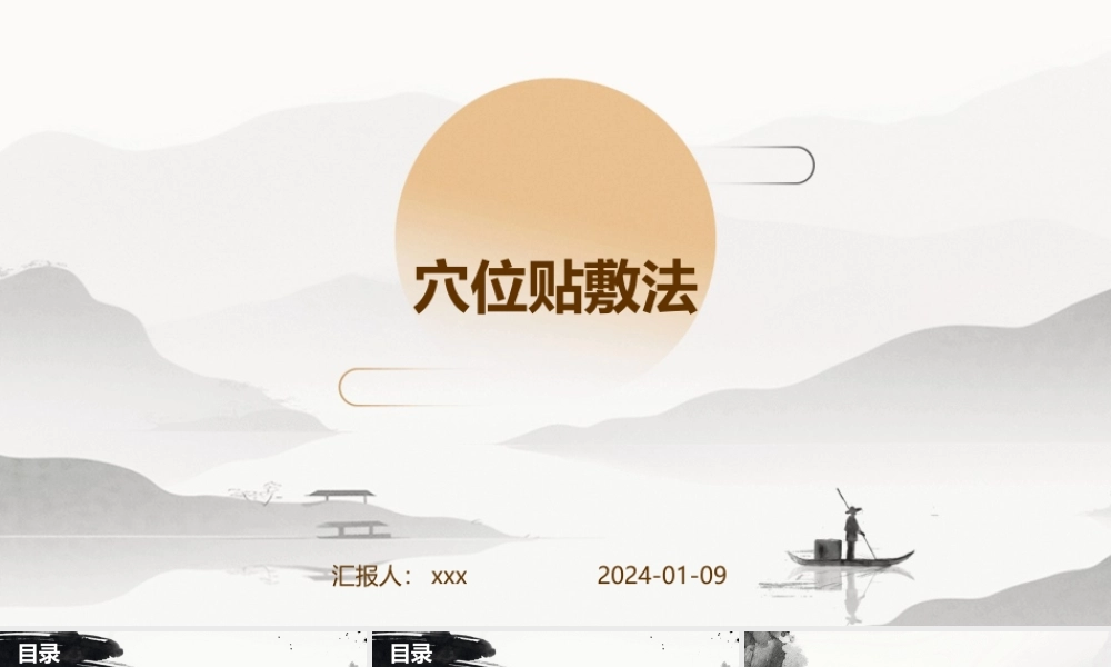 位贴敷法课件