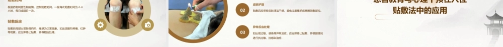 位贴敷法课件