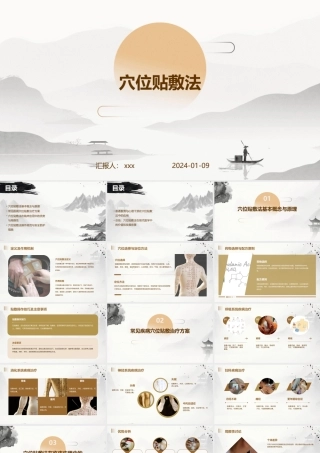 位贴敷法课件