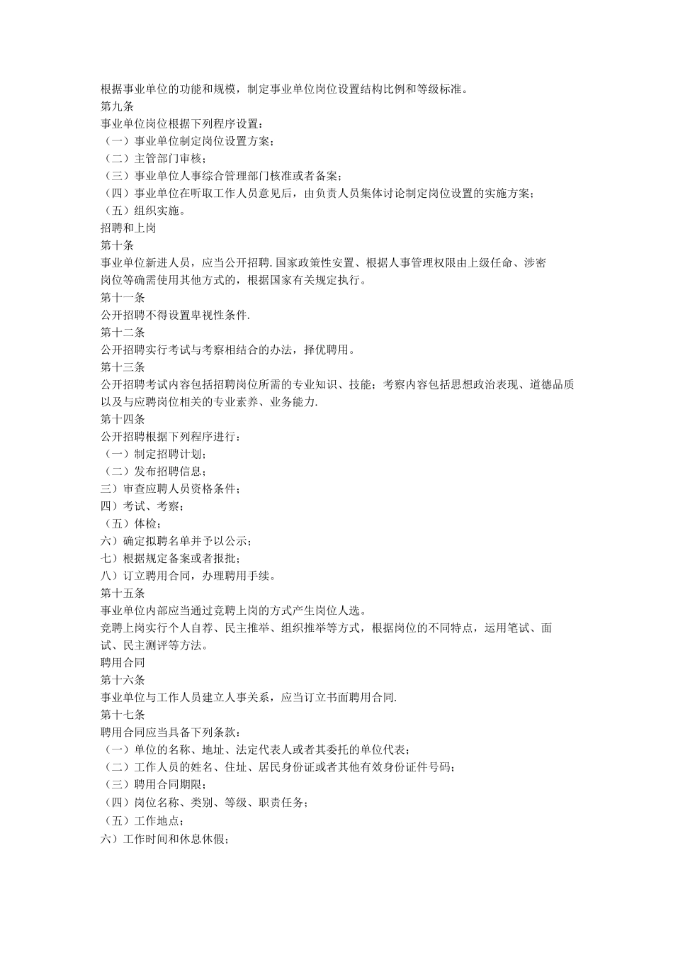 事业单位人事管理制度_第2页