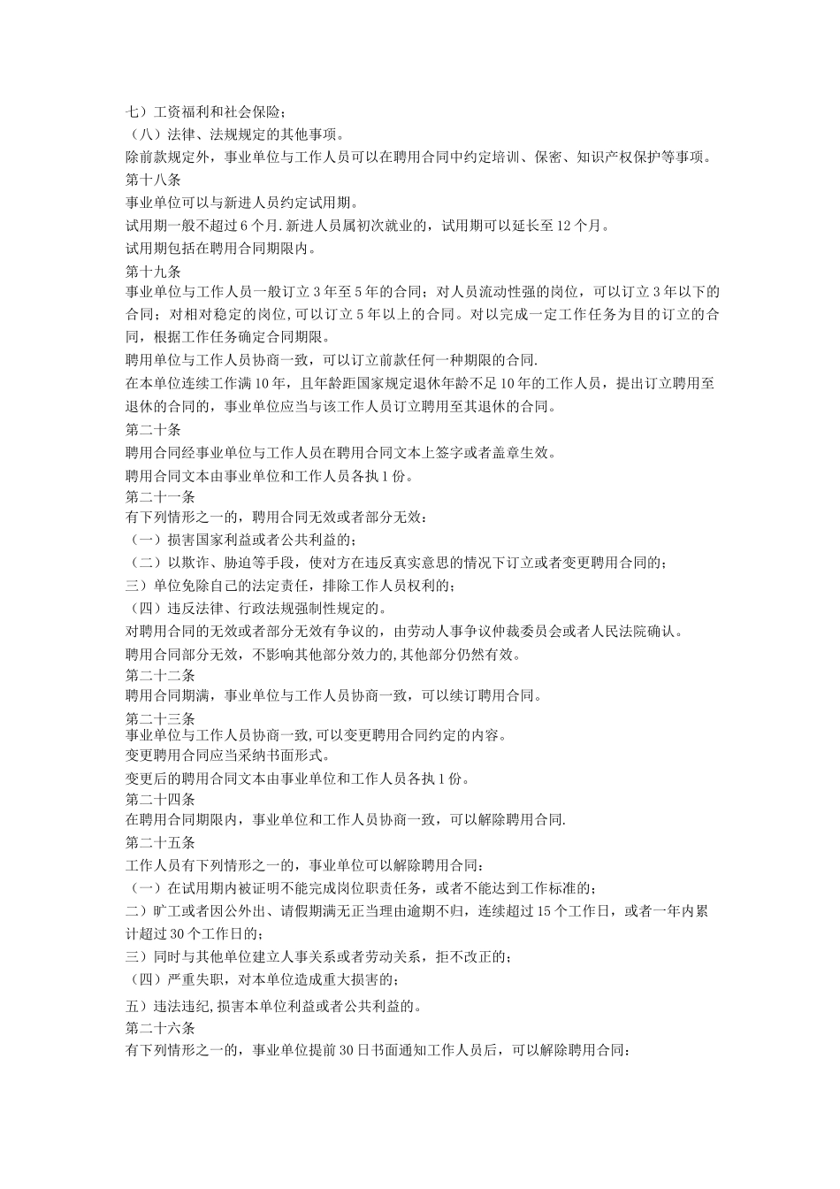 事业单位人事管理制度_第3页