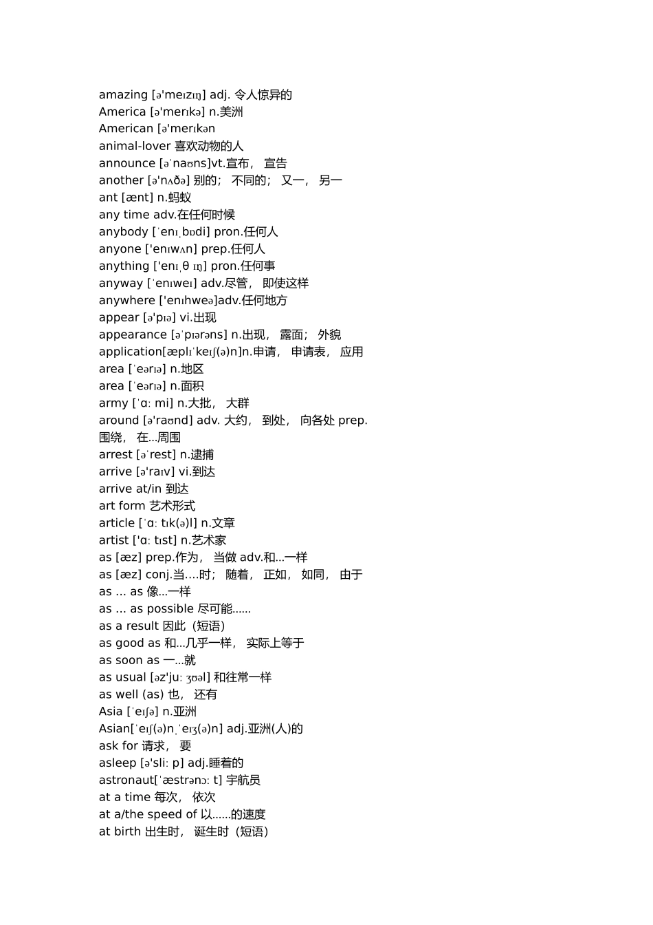 苏教版 译林 新版 初中英语词汇表_第3页